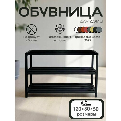 Обувница для прихожей металлическая в стиле лофт