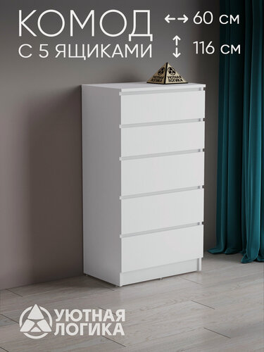 Изображение товара Комод уютная логика, ЛДСП, 5 выдвижных ящиков, 60х116х45 см, белый