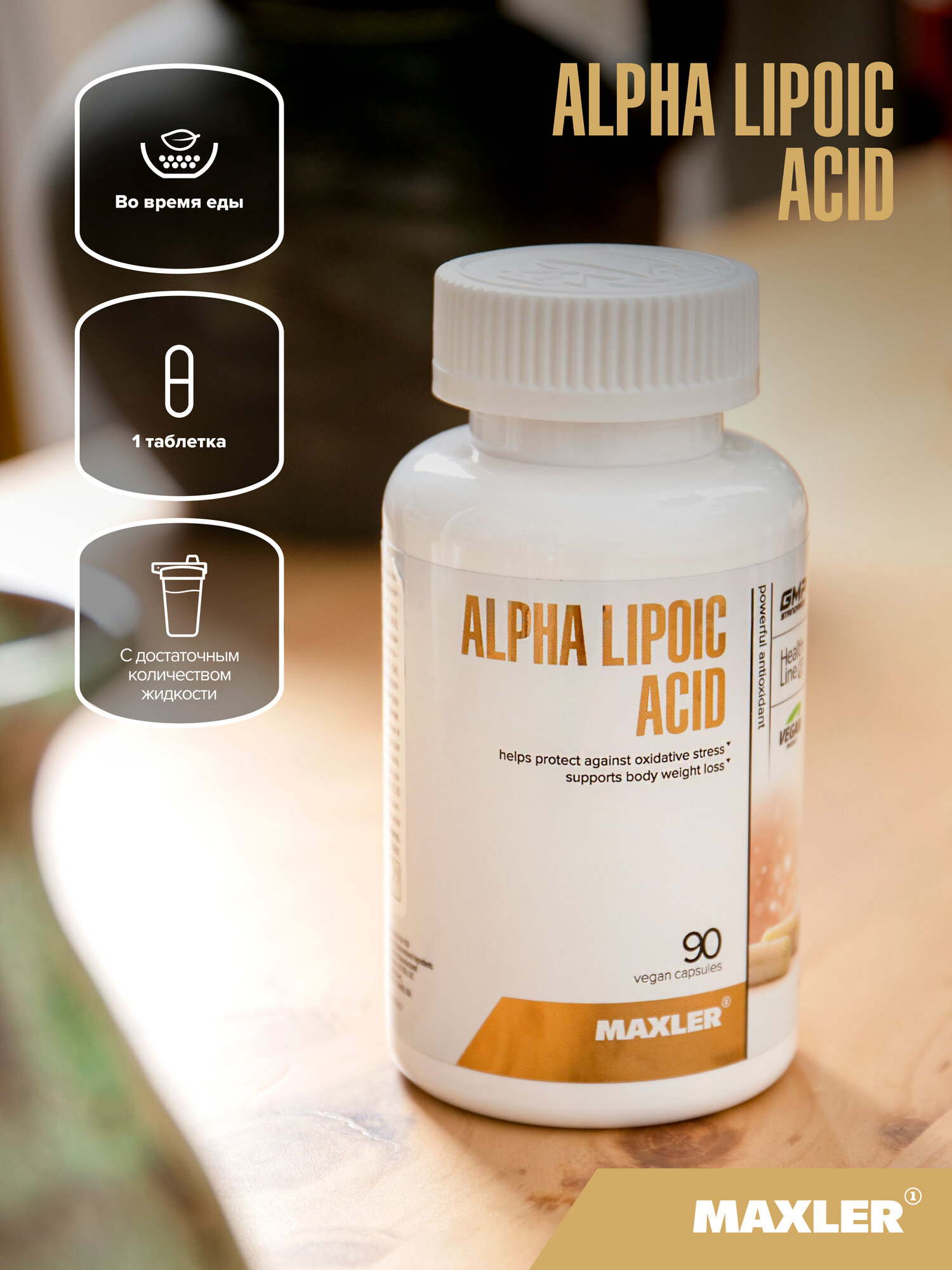 Альфа-липоевая кислота Maxler Alpha Lipoic Acid 100 мг (США), 90 веганских капсул — фото 1