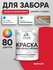 Краска акриловая (АК) Malare для деревянных крыш и заборов моющаяся