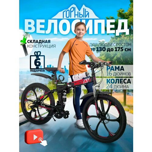 Велосипед складной для подростков M-009