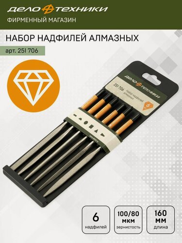 Изображение товара Набор надфилей алмазных 6 шт, длина 160 мм, Дело Техники, 251706