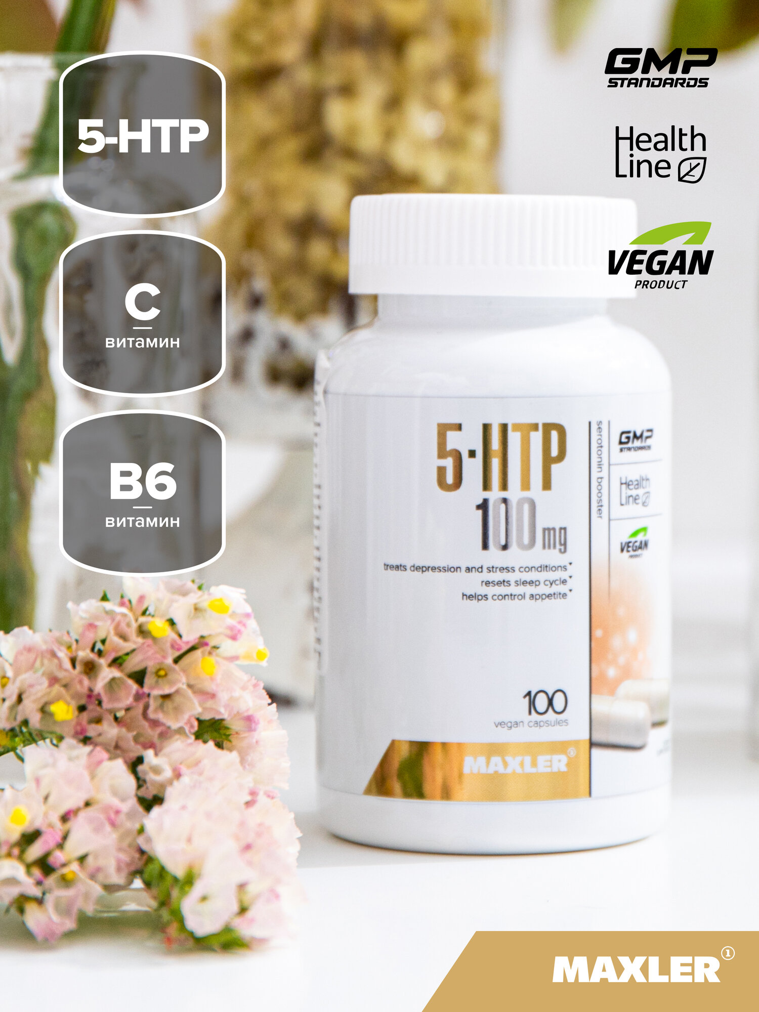 5-HTP (5-гидрокситриптофан) с витамином С и B6 Maxler 5HTP, 100 мг, 100 капсул — фото 1
