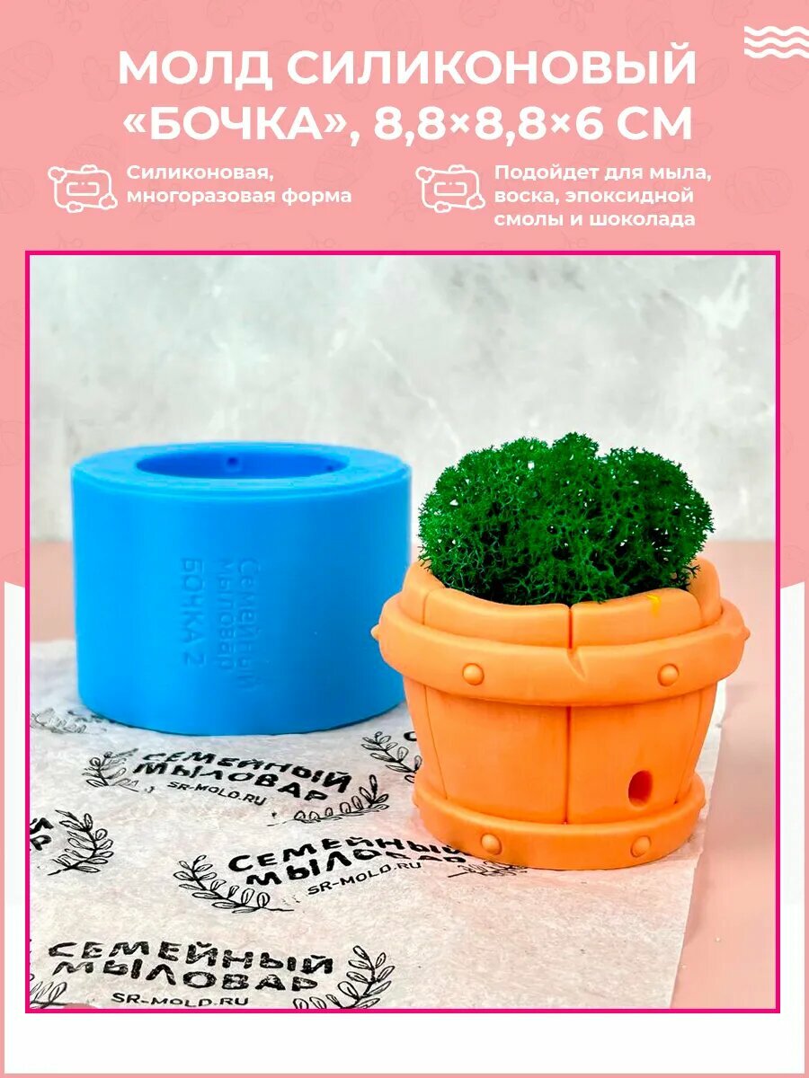 Силиконовая форма для творчества и свечей Бочонок