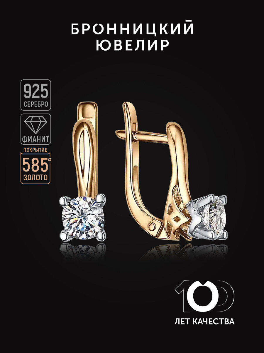 Серьги Бронницкий Ювелир, серебро, 925 проба, золочение, фианит