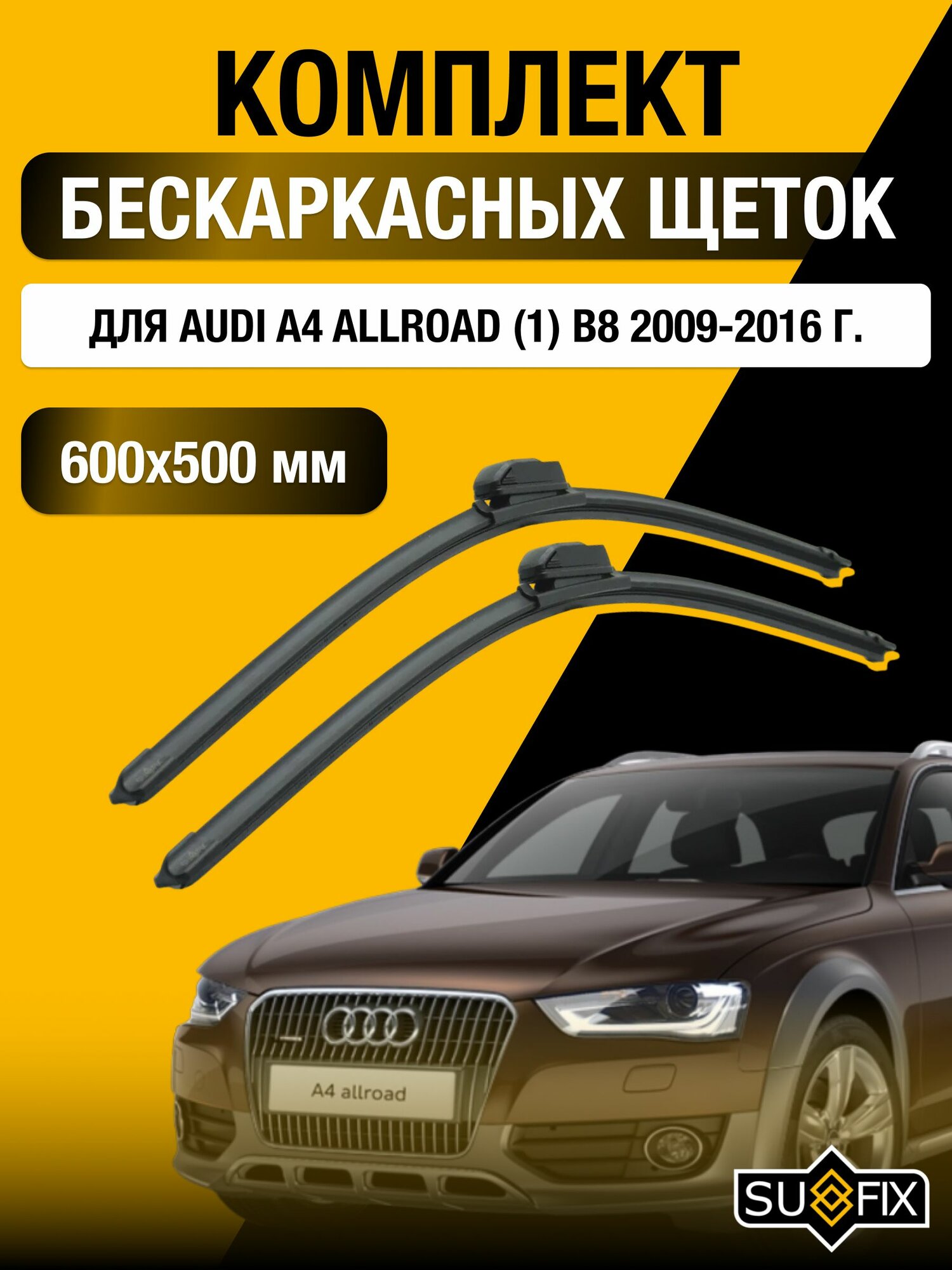 Щетки стеклоочистителя для Audi A4 Allroad (1) B8 / 2009-2016 / Комплект бескаркасных дворников 60 50 см Ауди А4 Аллроад
