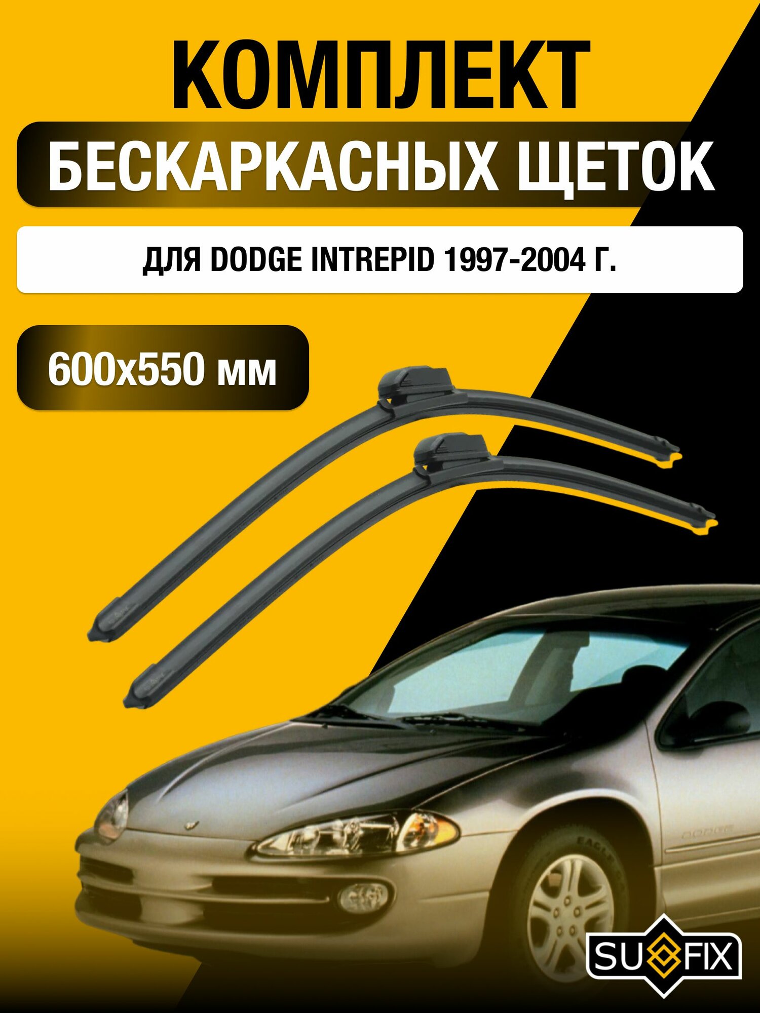 Щетки стеклоочистителя для Dodge Intrepid / 1997-2004 / Комплект бескаркасных дворников 60 55 см Додж Интрепид
