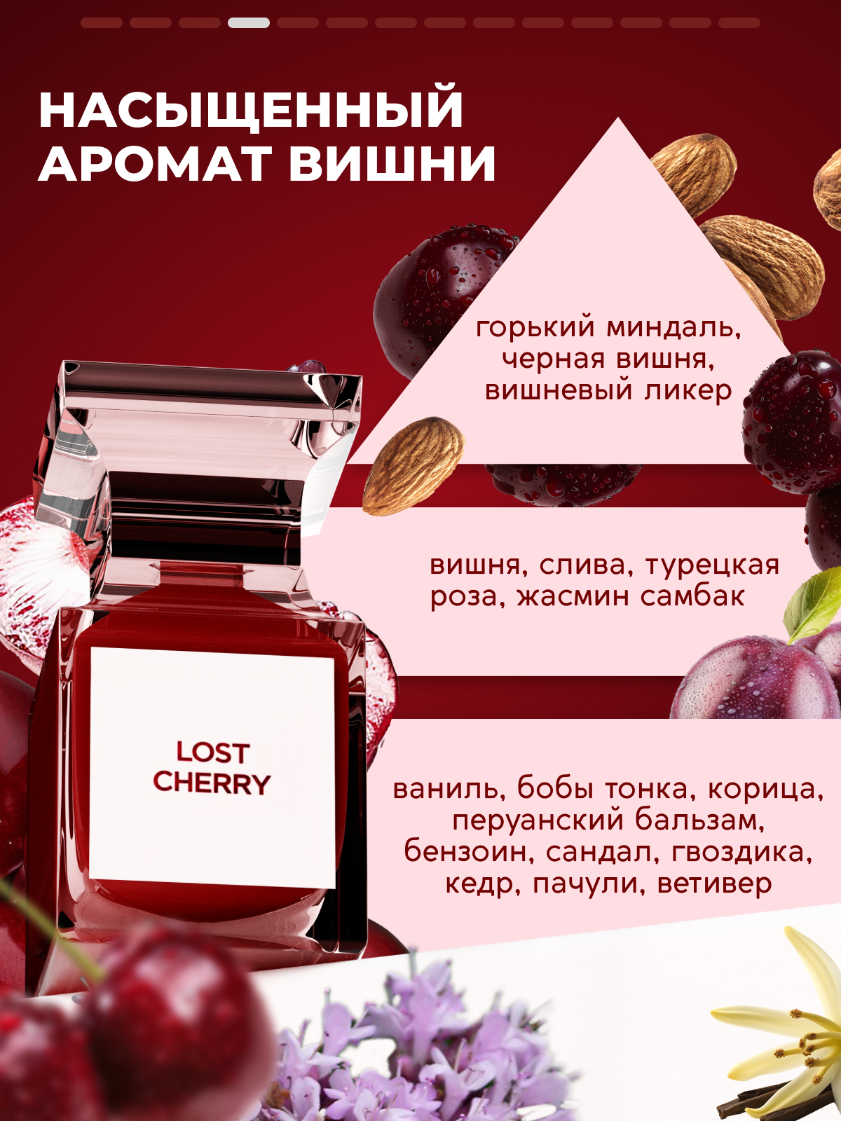 Парфюмированный мист - спрей для тела, лица и волос 150 мл Вишня Semily — фото 1