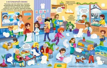 Виммельбух с наклейками. Домашние питомцы — фото 1