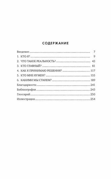 Мозг. Ваша личная история — фото 1