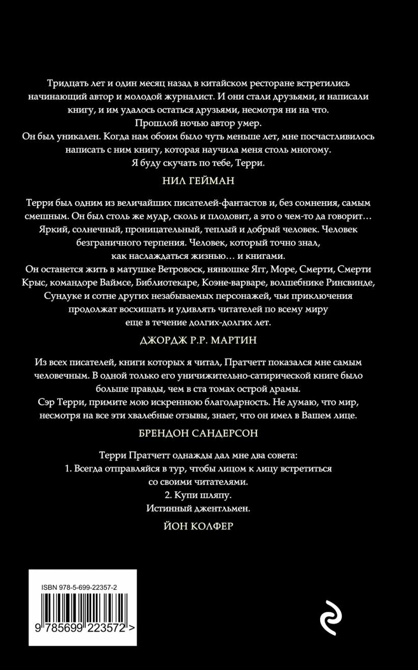 Мор, ученик Смерти — фото 1