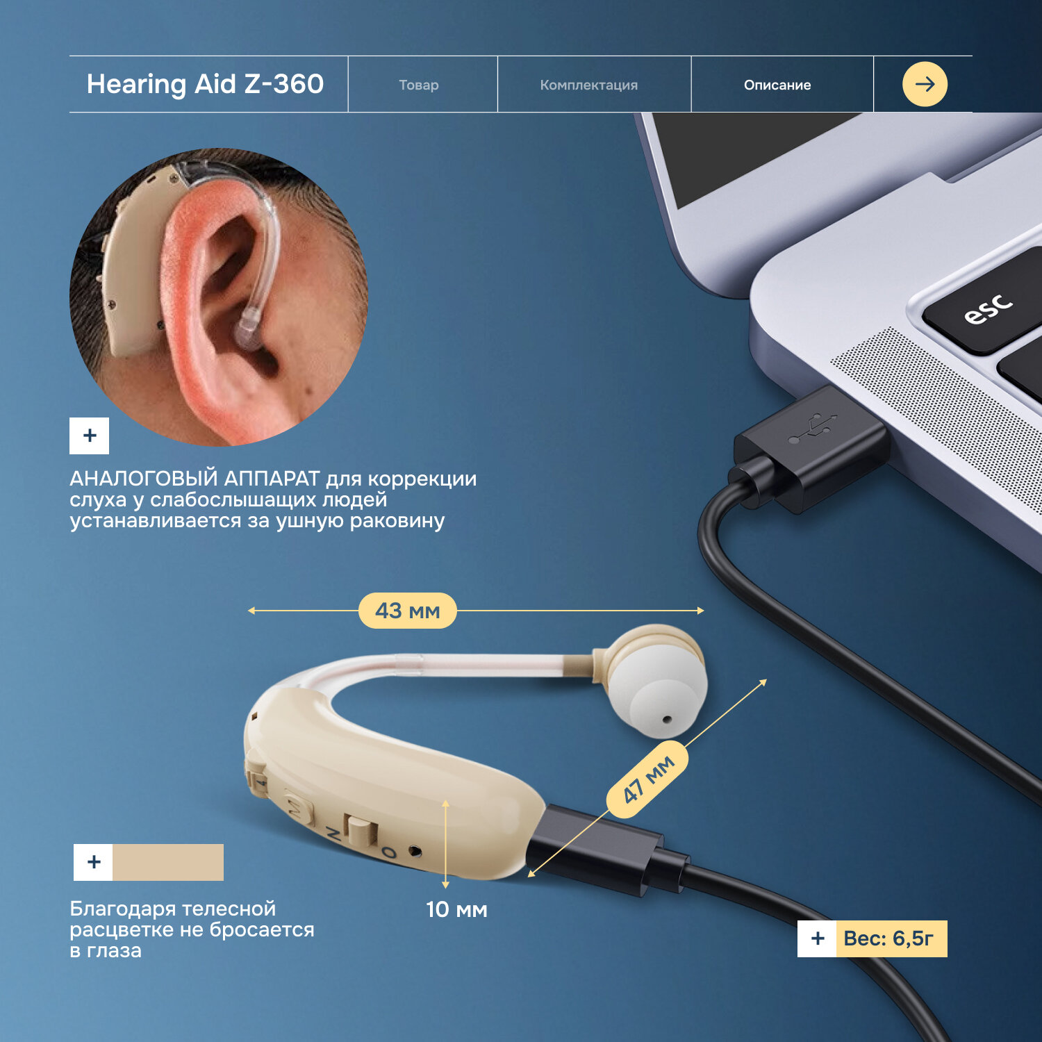 Изображение Слуховой аппарат Hearing Aid Z-360, цифровой, бежевого цвета