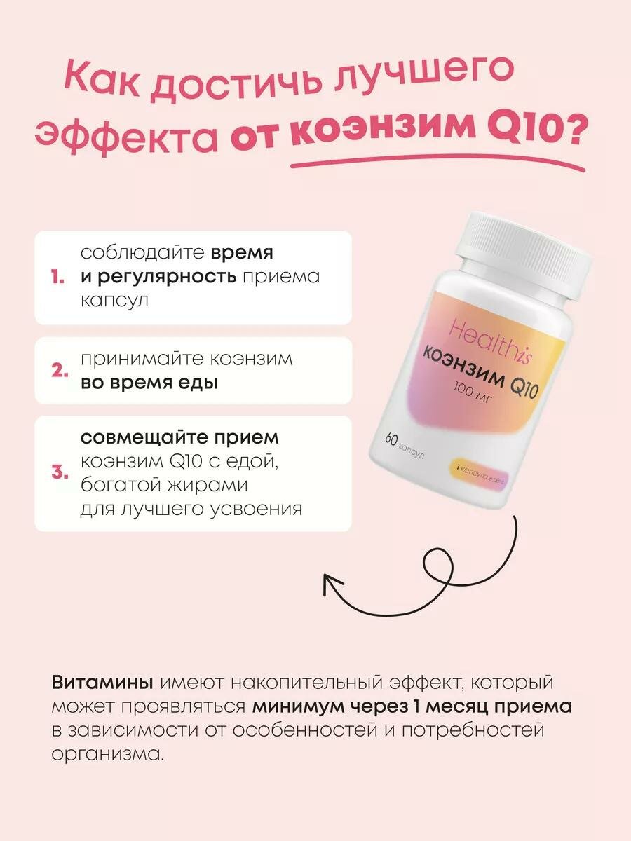Коэнзим Q10 HealthIs, для сердца, антиоксидантная защита и молодость, 100мг, 60 капс — фото 1