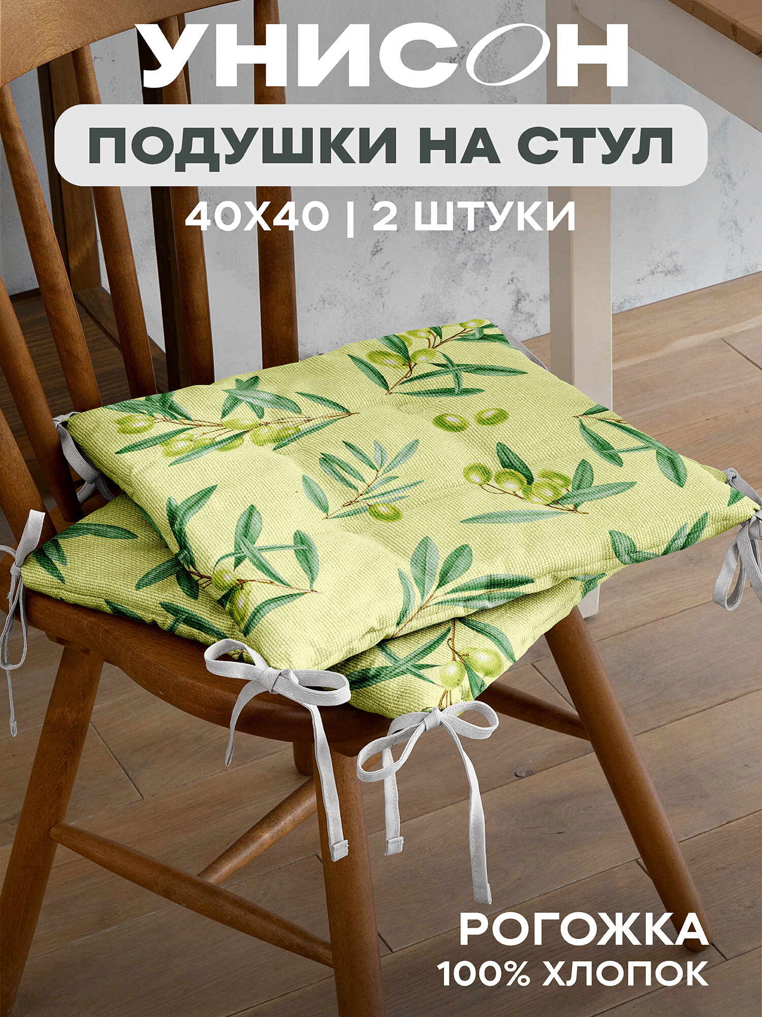 Подушка на стул 2 шт 40х40 плоская Унисон рис 33312-1 Olive