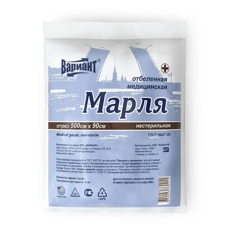 Марля медицинская отрез Вариант 09 х 5 м пакет 1 шт
