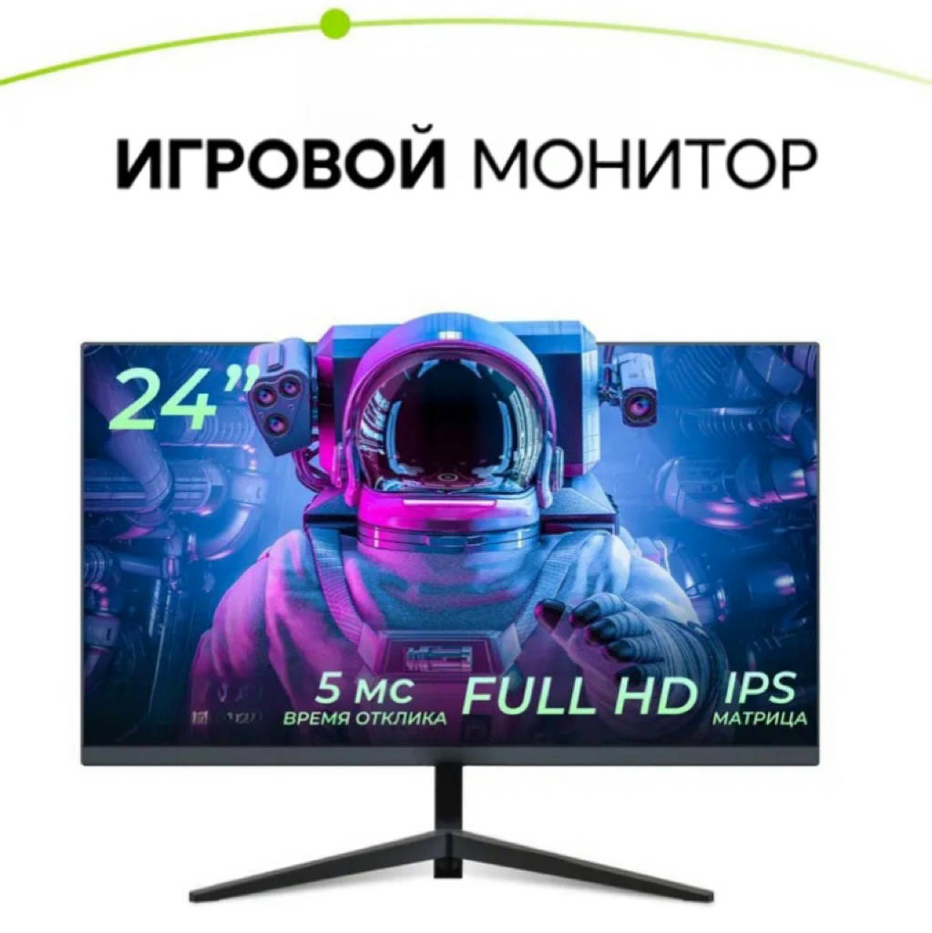 Игровой монитор YPAY, 24", IPS, 1920x1080, 75Гц, встроенная акустика, чёрный