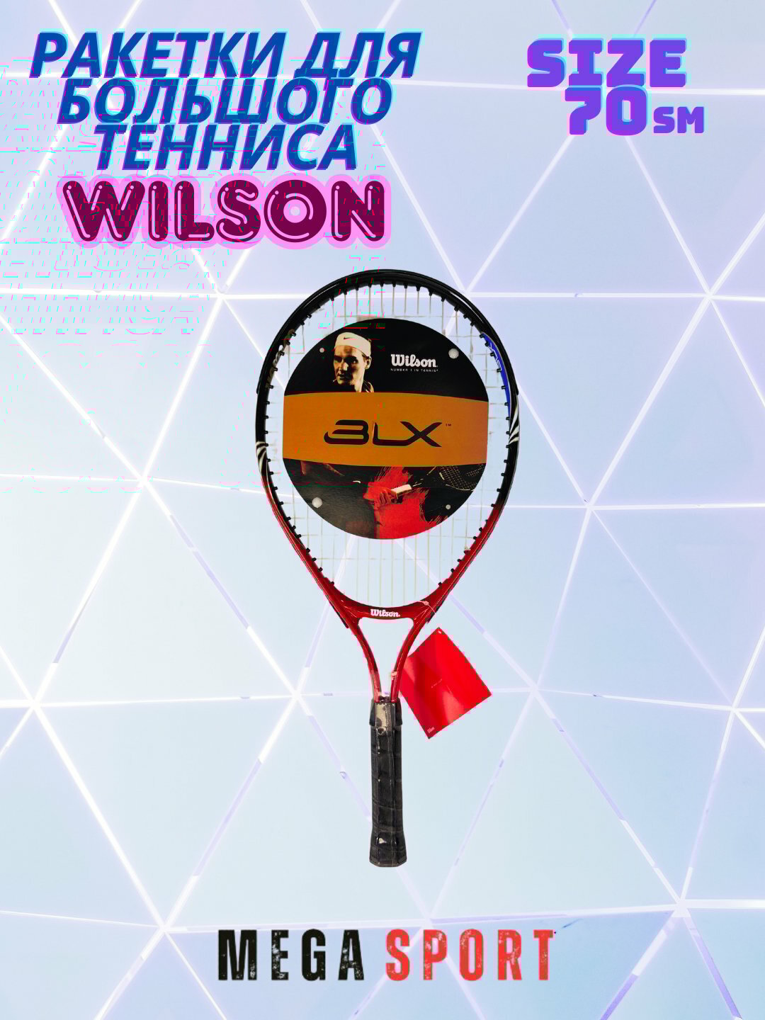 Ракетка для тенниса WILSON, для начинающих, 260-280г, чехол_QIZIL_70 — фото 1