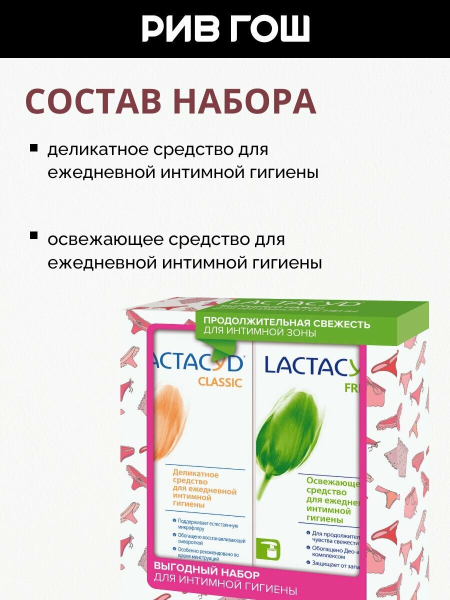 Картинки LACTACYD Набор для интимной гигиены «Продолжительная свежесть для интимной гигиены» (Гель 2х200 мл)
