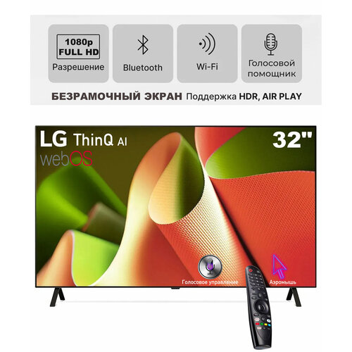 LG WebOSmart tv - ThinQ AI искусственный интеллект Magic Remote пулть ду Аэромышь - с голосовым управлением 15999₽