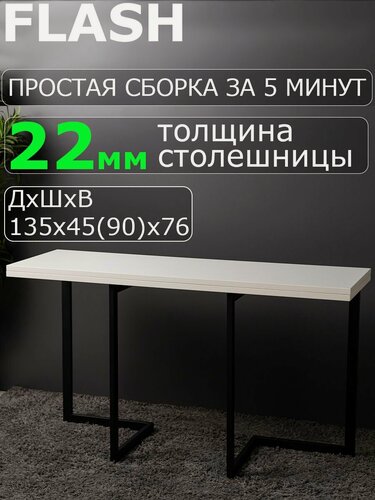 Изображение товара Стол трансформер книжка Flash D78/S53 135 х 45 х 76 см белый