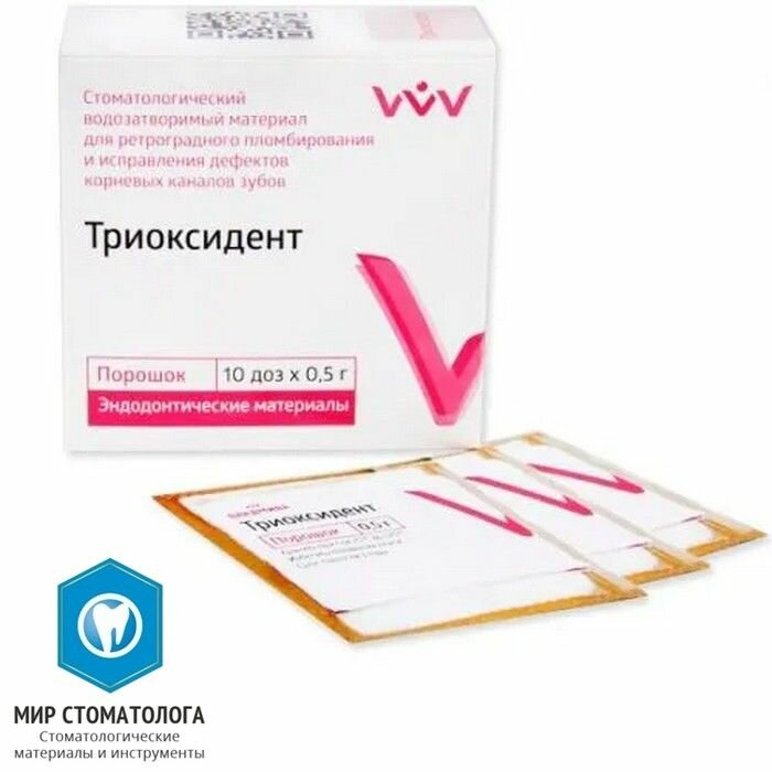 Пломбирования корневых каналов Триоксидент 10 пакетиков по 0,5г без инструментов