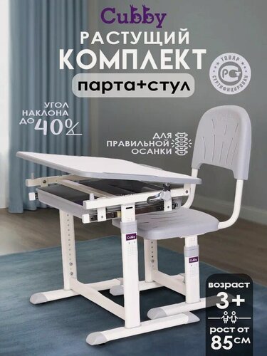 Изображение товара Парта для школьника Cubby Sorpresa 66x47 см, с регулировкой высоты и наклона, от 3 лет