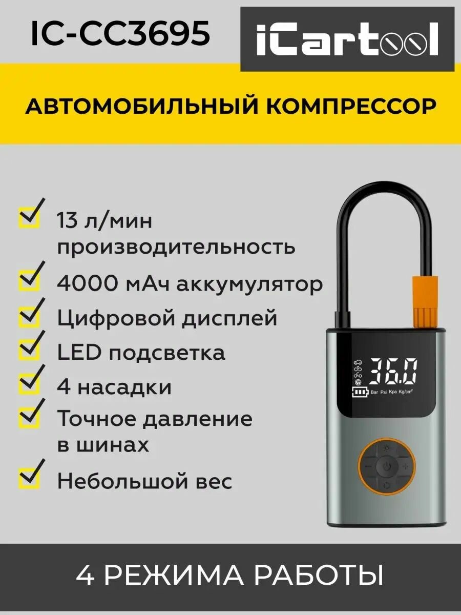 Автомобильный компрессор iCartool IC-CC3695