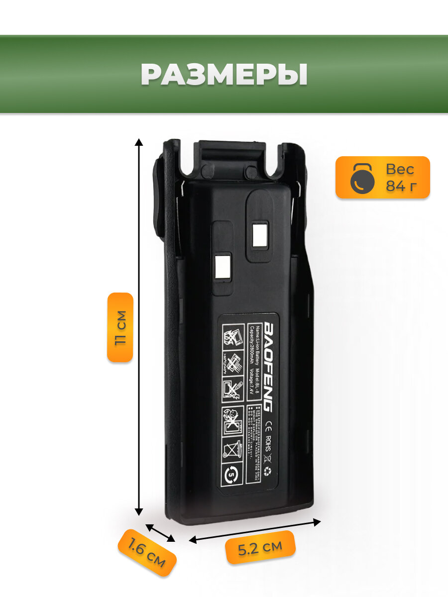 Аккумулятор усиленный для радиостанции Baofeng UV-82 2800 mAh, черный, 2 шт — фото 1