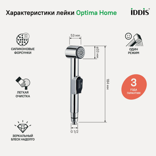 Изображение товара Гигиеническая лейка, держатель и шланг IDDIS 0101F15i20 глянцевый хром душевой комплект гигиенический