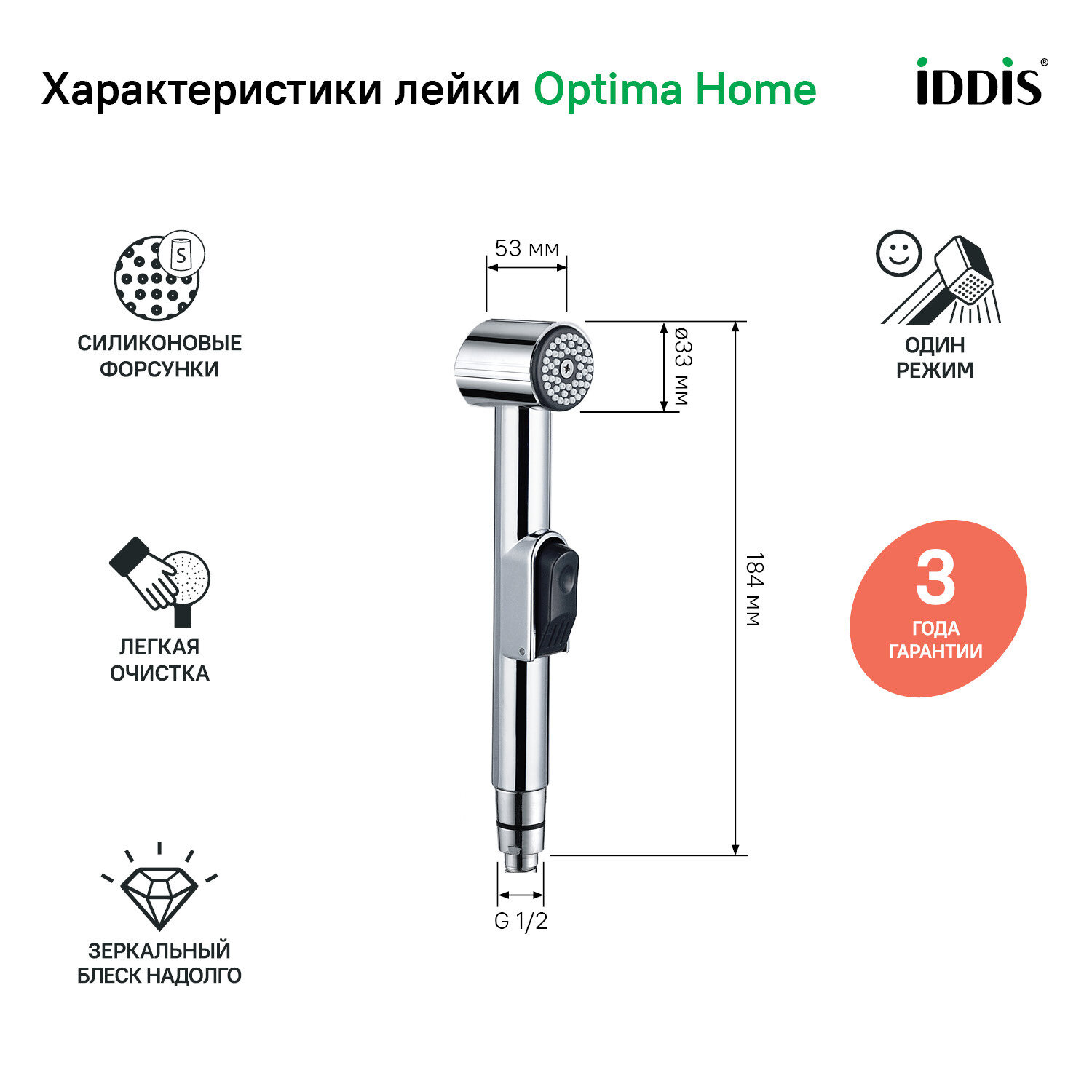 Гигиеническая лейка держатель и шланг IDDIS 0101F15i20 глянцевый хром душевой комплект гигиенический