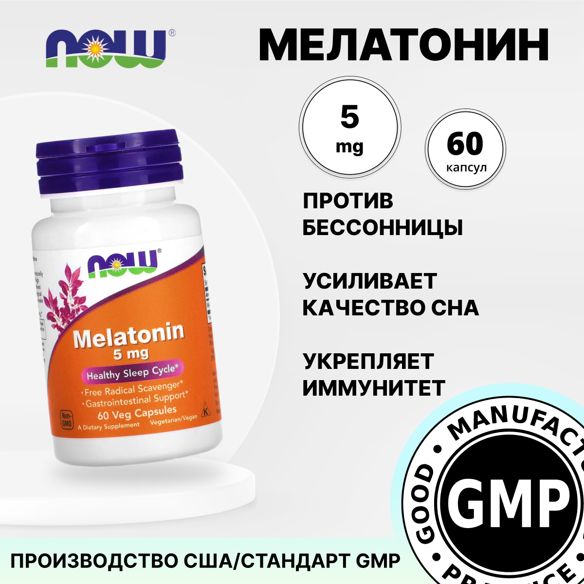 Now БАД для сна 5 мг 60 капс