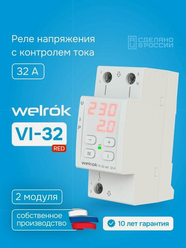 Изображение товара Реле контроля напряжения и тока Welrok VI 32 RED