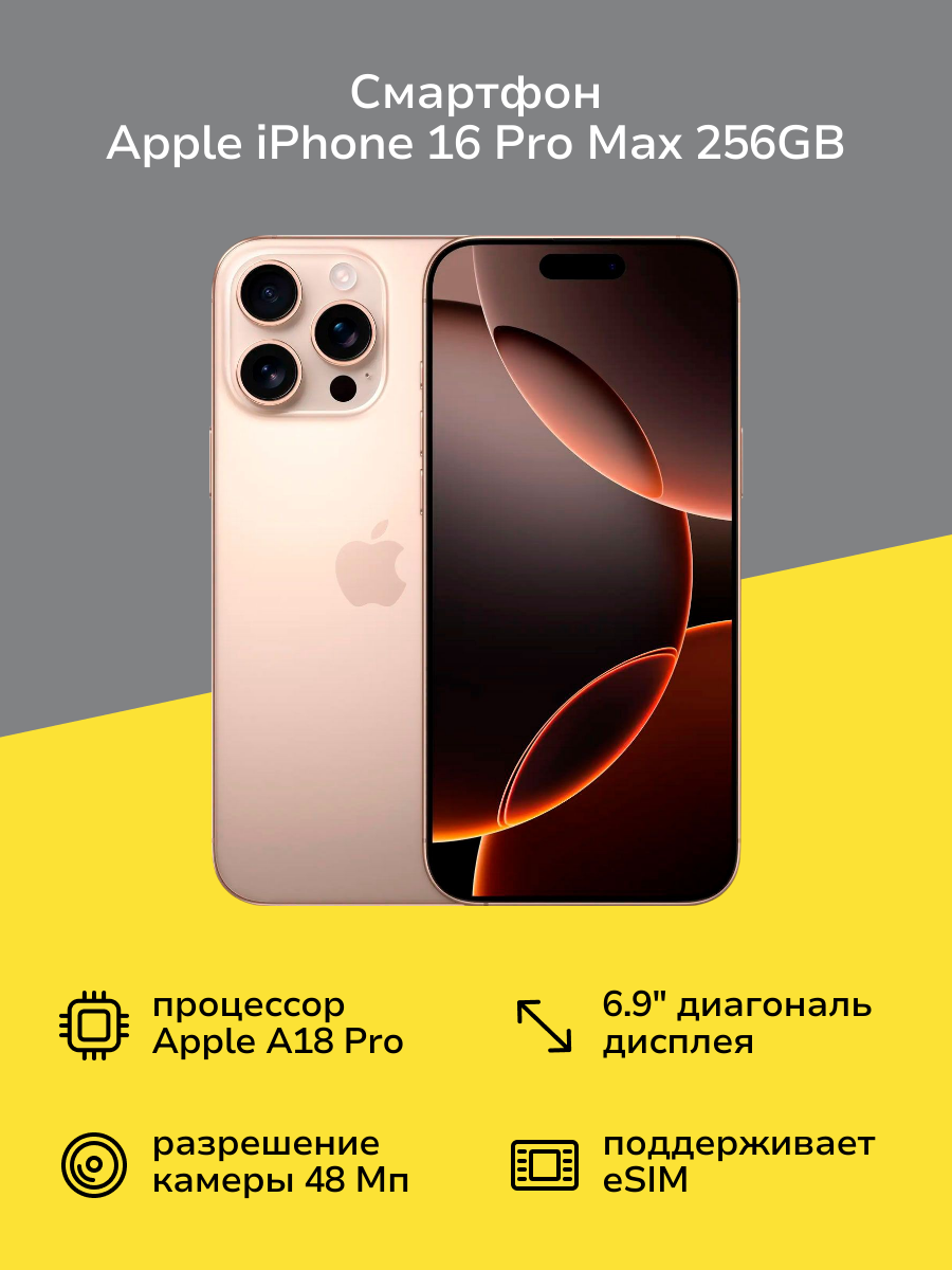 Смартфон Apple iPhone 16 Pro Max 256GB Desert Titanium