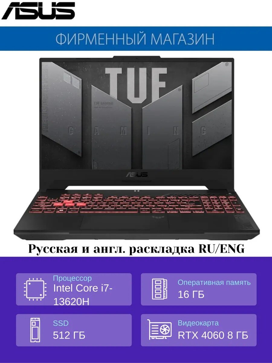 Игровой Ноутбук ASUS TUF Gaming F15 FX507VV-LP186 Intel i7-13620H/16G/512G SSD/15,6" (1920x1080) 144Hz/RTX 4060 8G/No OS