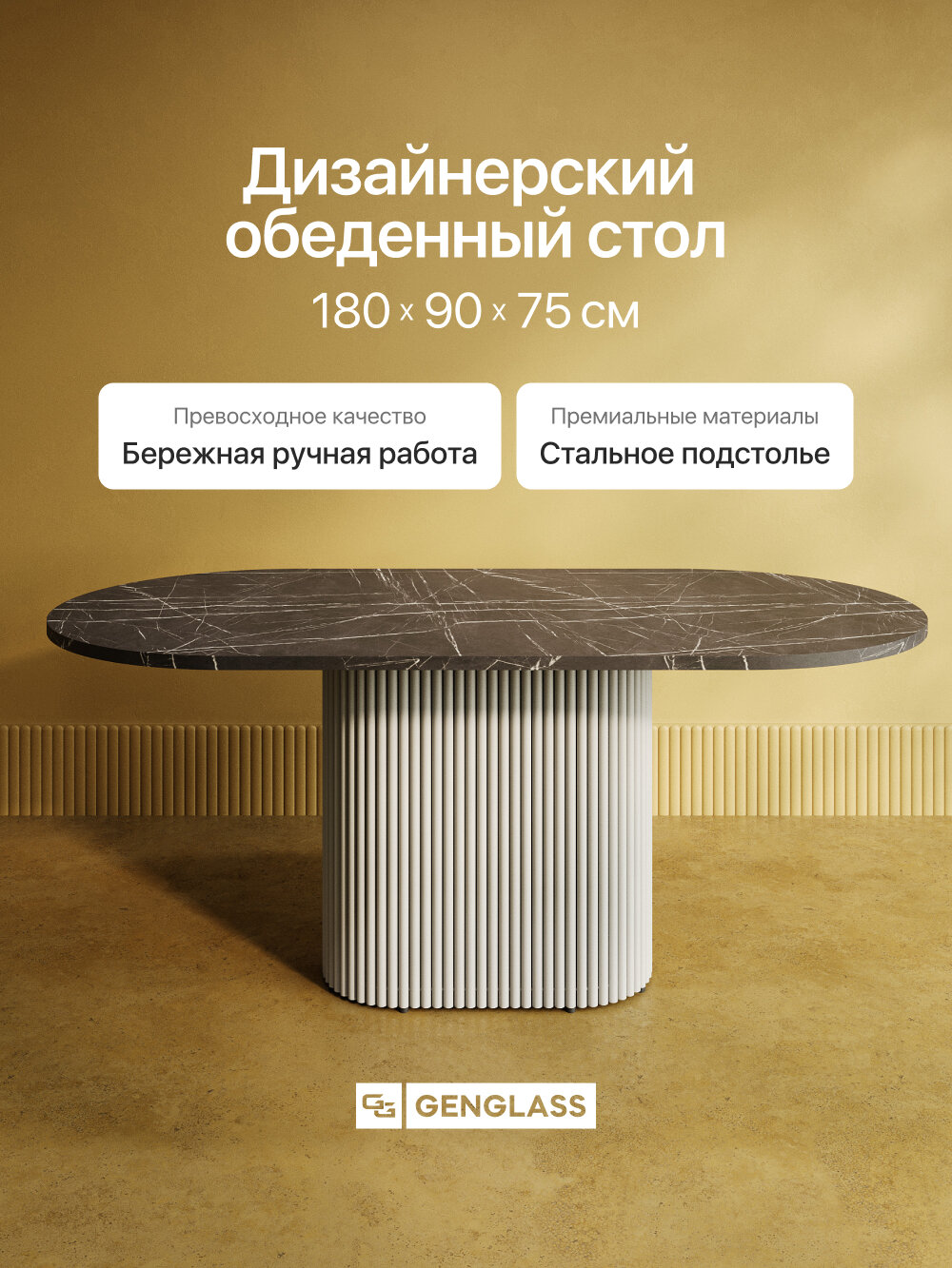 GEN GROUP Стол обеденный овальный 180х90 см TRUBIS Wood столешница темный мрамор с белым металлическим подстольем
