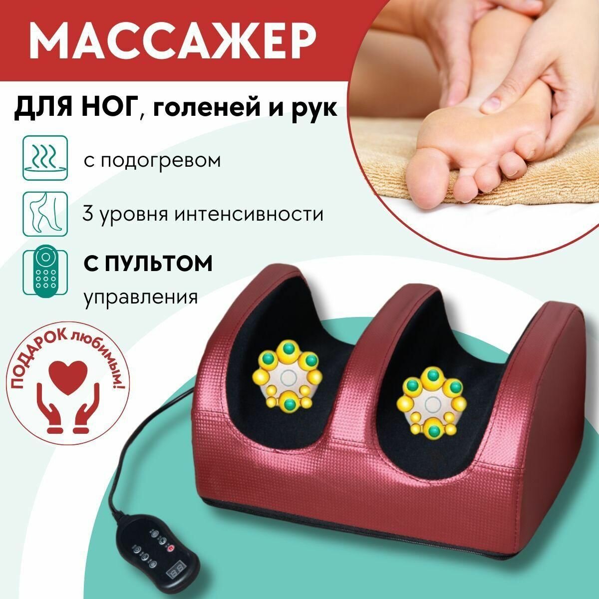 Массажер для ног электрический, массажные ролики для икр и тела