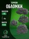 обломки