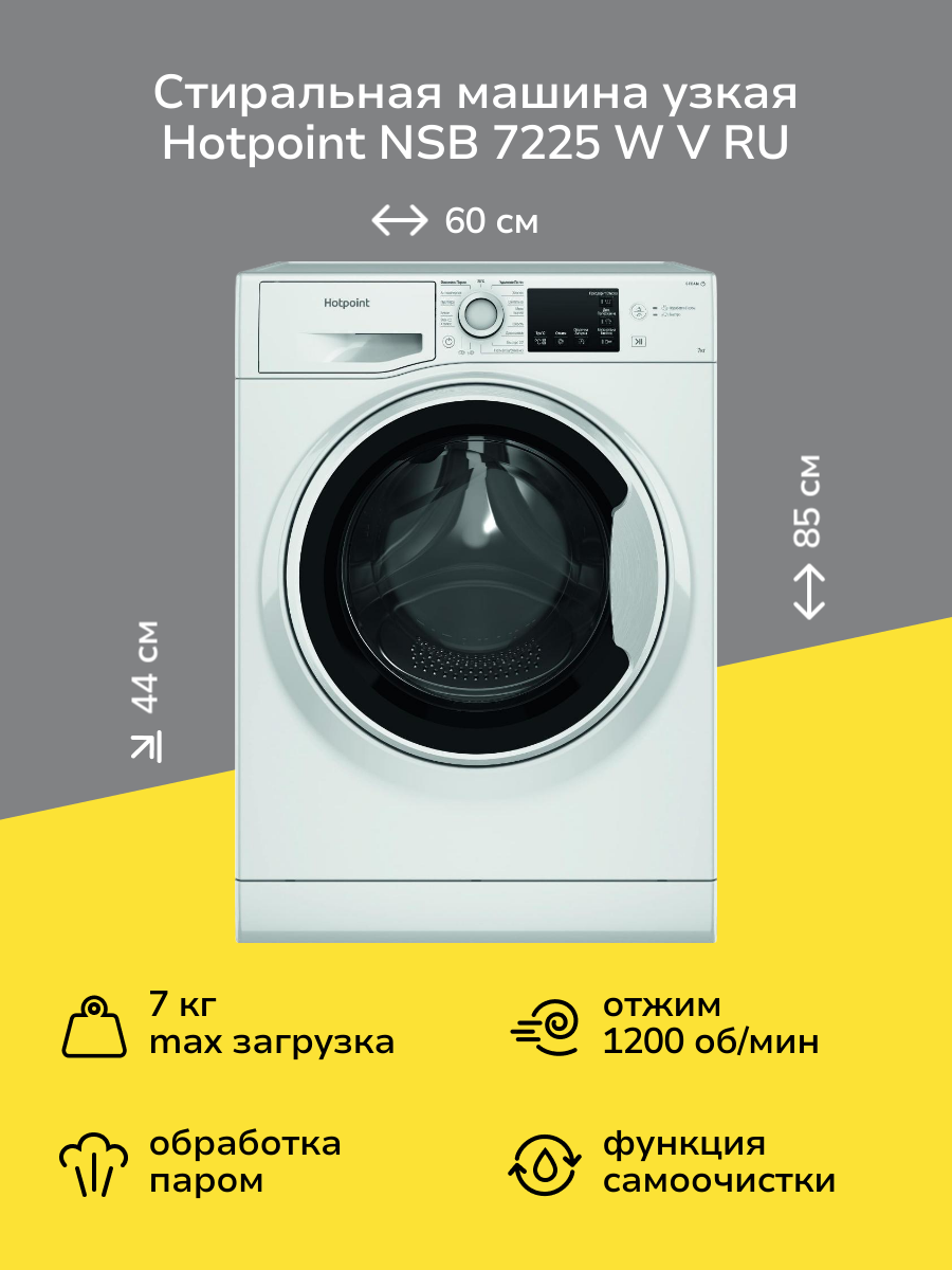 Стиральная машина узкая Hotpoint NSB 7225 W V RU
