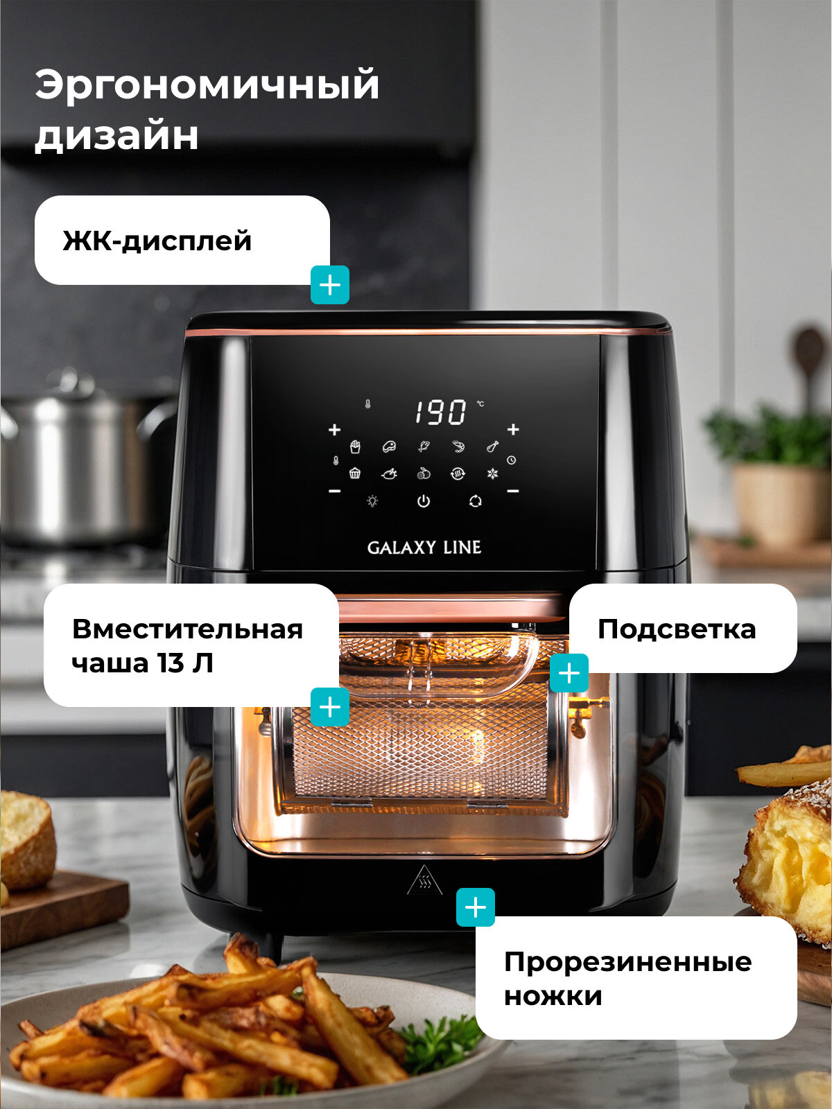 Мультифункциональный аэрогриль GALAXY LINE GL2523, мощность 2000Вт, объем чаши 13л, черный — фото 1