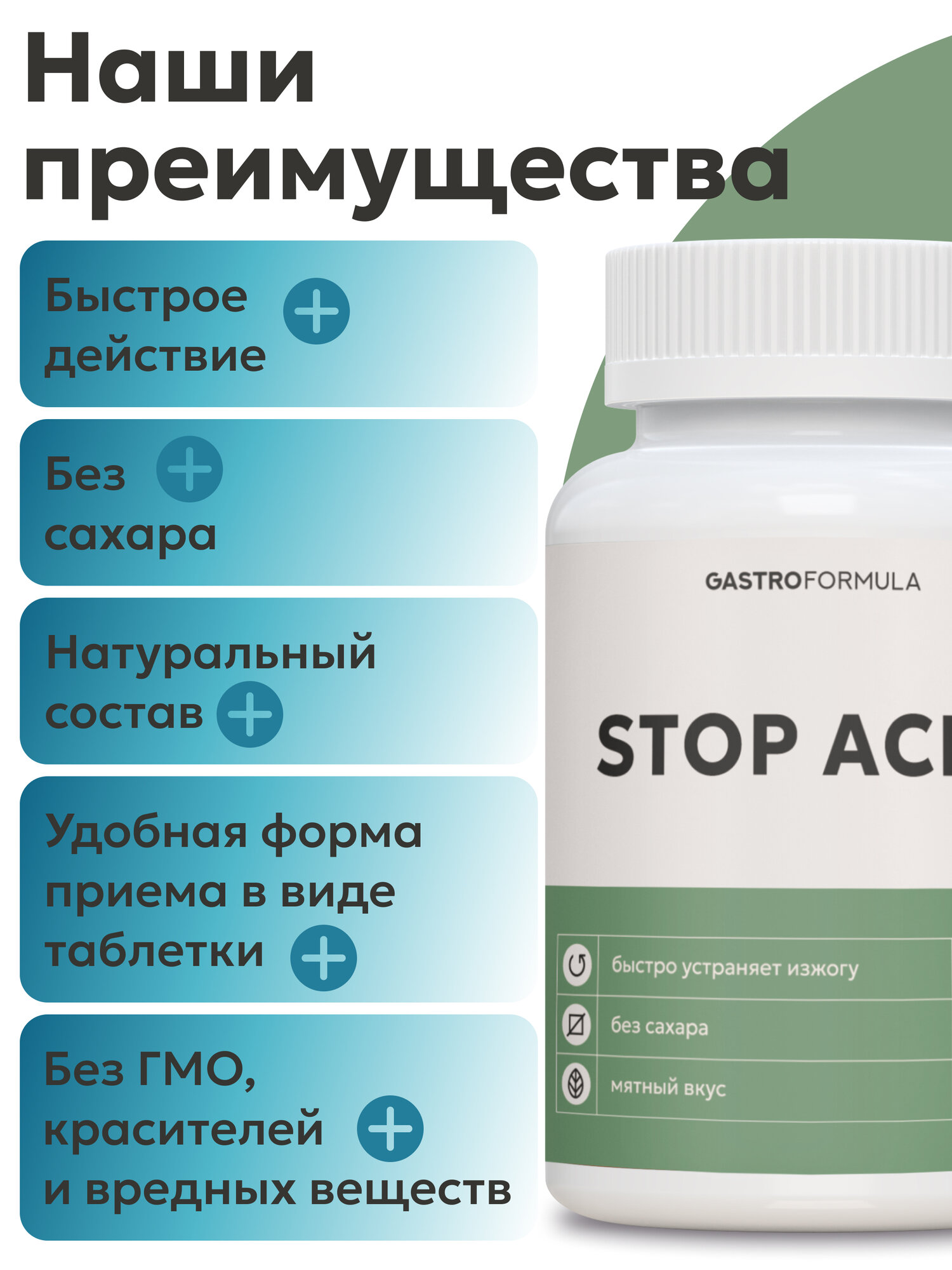Изображение Антацид GASTRO FORMULA, средство от изжоги, комплекс для желудка и пищеварения, 60 таблеток