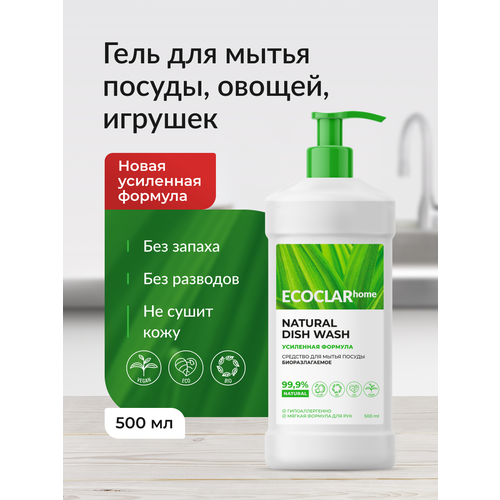 ECOCLARhome Средство для мытья посуды биоразлагаемое с антибактериальным эффектом 500 мл