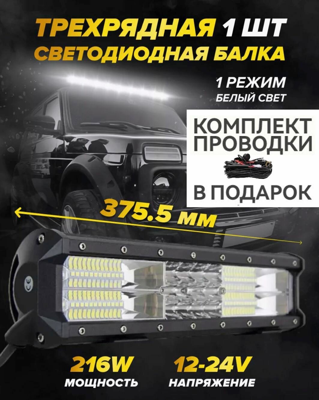 Светодиодная балка на авто 40 см