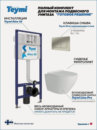 Изображение товара Инсталляция с унитазом комплект 5 в 1 Teymi унитаз подвесной безободковый Lina Pro кнопка нержавеющая сталь F13883