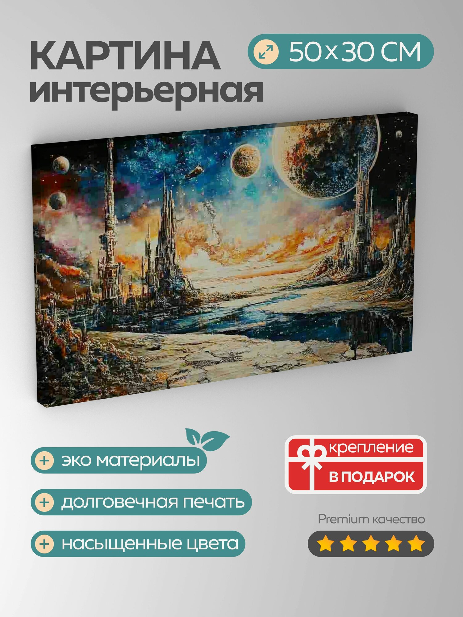 Картина на холсте интерьерная 50х30 см картина космическая станция футуристическая вращение планета технологии