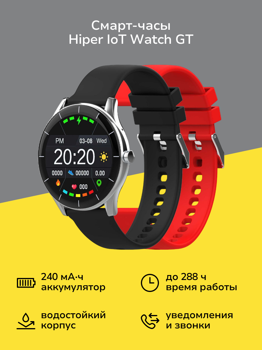 Смарт-часы HIPER IoT Watch GT Black