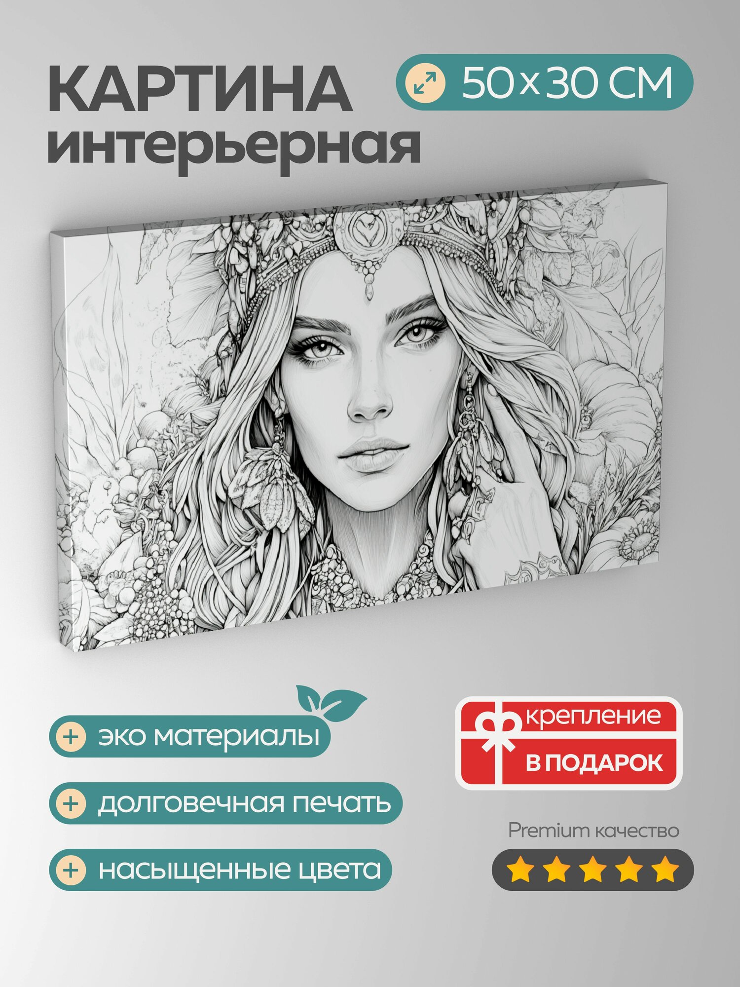 Картина на холсте интерьерная 50х30 см Фрейя богиня плодородия скандинавская тушь линии украшения урожай