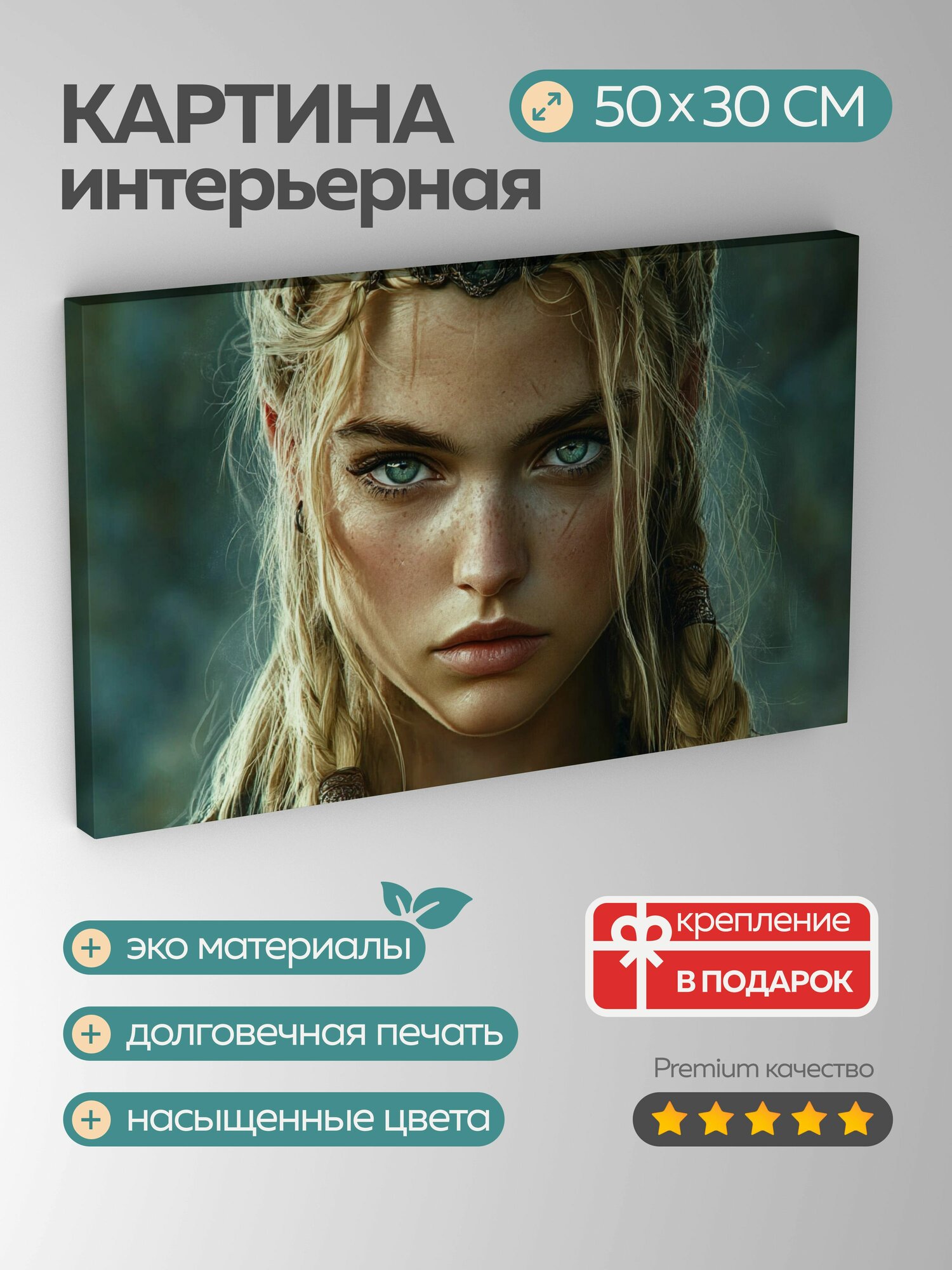 Картина на холсте интерьерная 50х30 см Фрейя скандинавская мифология фэнтези иллюстрация магия детали цвета