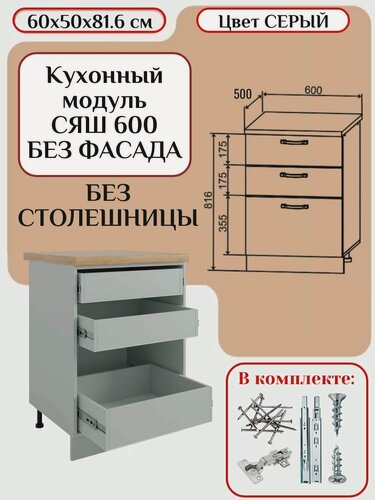 Изображение товара Кухонный модуль с ящиками без фасада 60х50х81.6/ каркас шкафа кухонного / корпус шкафа СЯШ 600