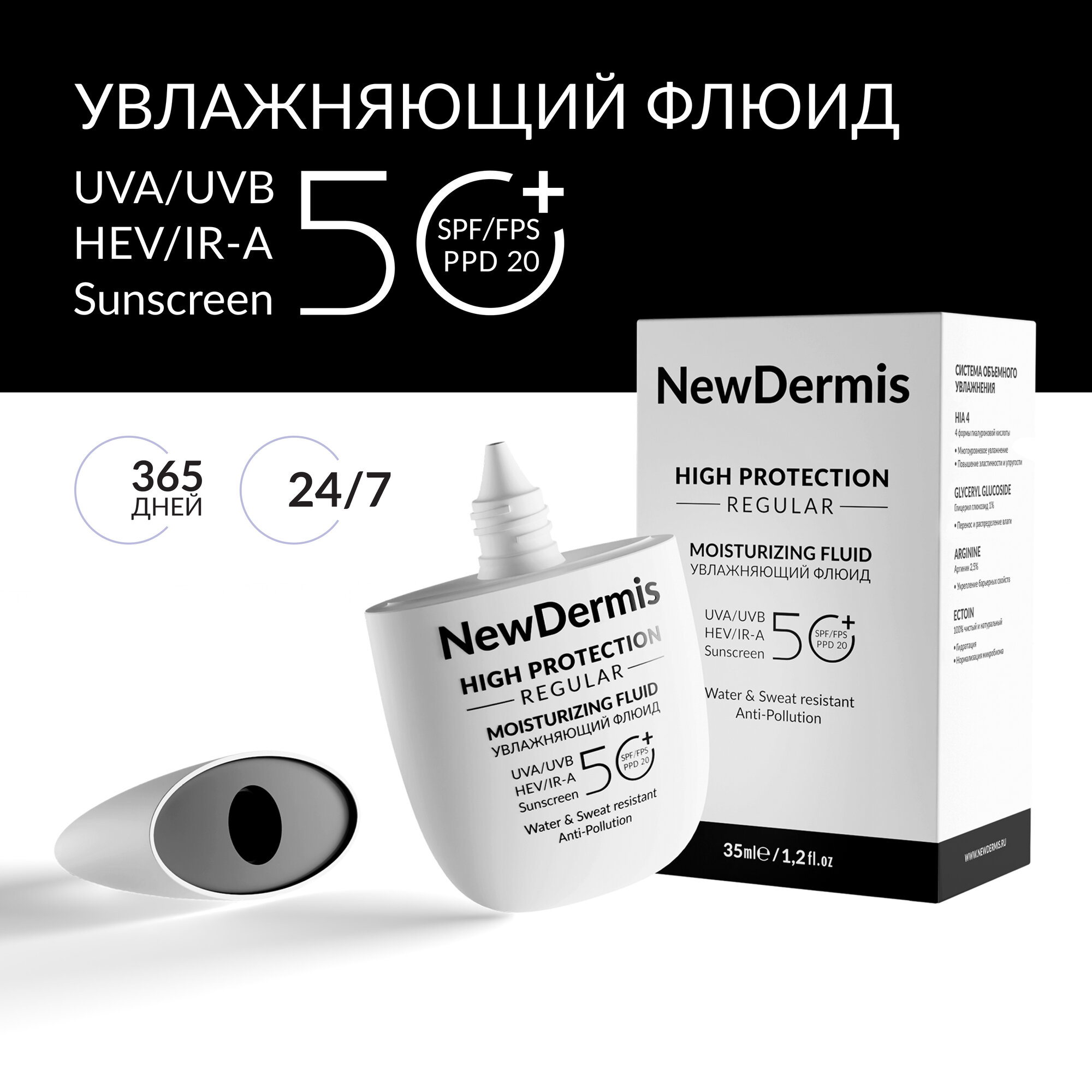 Увлажняющий флюид SPF 50+ PPD 20, NewDermis, 30 мл