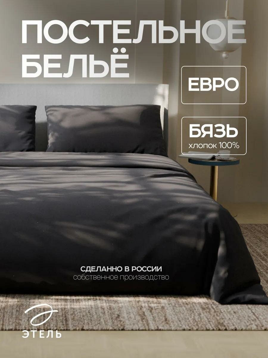 Постельное белье Этель "Серая гавань" евро, наволочки 50х70 см, 100% хлопок